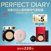 Perfect Diary Little Blue Locking Makeup Air Cushion Powder Cream Flawless P01 Velvet Powder High Coverage Long-lasting Makeup Antioxidant Valentine's Day Gift for Women