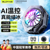 Suoying AI intelligent temperature control mobile phone radiator magnetic back clip live broadcast dedicated ipad tablet patch game fan plug-in semiconductor cooling artifact
