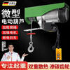 Faxianqi micro electric hoist 220V small lifting crane construction winch lifting winch 100-200kg