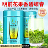 A cup of fragrant tea green tea Biluochun 500g 2025 new tea Mingqian New Year gift box for self-drinking tea bag
