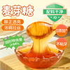 Xianwowo maltose 500g syrup sugar thin malt sugar haws special stirring sugar dragon beard sugar toffee baking ingredients