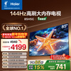 Haier Little Red Flower TV-Blooming Edition 85H5C 85-inch 8-core 144Hz high refresh rate 3+64GB game eye protection state-subsidized first-level energy efficiency JD.com self-operated