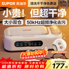 SUPOR Ultrasonic Cleaning Machine Glasses Cleaning Machine Fully Automatic Glass Cleaning Contact Contact Contact Makeup Brushes Household Jewelry Watch Strap Cleaning Machine One Machine and Two Chambers SJ-UG68A