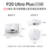 Roborock sweeping robot integrated sweeping and mopping P20 Ultra Plus automatic water supply and drainage version hot water washing mop floor mopping floor scrubber vacuum cleaner A2250RR
