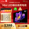 Xiaomi (MI) TV S85 Mini LED 85 inches 640 partitions 1200nits 240Hz ThePaper OS first level energy efficiency L85MA-SPL Trade-in