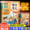2026 Dou Banjiang Class Notes Second Grade Volume 2 Chinese Humanities Education Edition Huanggang Xueba Notes Accompanying Class Notes Synchronous Textbook Full Solution Primary School Students Pre-class Preview and Post-Class Review Guide Book