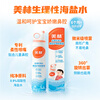 Merrill Lynch sea salt water nasal care spray baby nasal congestion children's saline nasal irrigation device rhinitis