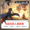 Avatar 3 Fire and Ashes movie tickets online ticket redemption coupon no threshold discount group purchase online seat selection 50 yuan available for two people limited to 1 redemption