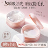 Korean herbal grain loose powder, light and translucent oil-controlling makeup setting powder, concealer and non-removing makeup, oily skin powder cake, water makeup setting powder, peach gas powder for men and women