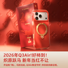 Turas Fulcrum Shell Q3Air Limited Edition for the Year of the Horse Suitable for Apple 17promax mobile phone case iphone17promax magnetic red New Year gift
