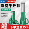 HUGO screw jack gear mechanical 3T 5 tons 10 tons 100 tons low-type hand-cranked aluminum film vertical jack export quality 20T