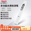 Delixi Electric TDS Water Quality Test Pen High Sensitivity Digital Display Household Tap Water Purified Water Impurity Purity Testing