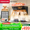 KONKA range hood household side suction type 21 cubic meters large suction small size rental apartment replacement 450Pa large static pressure wave wave intelligent self-cleaning CXW-330-KJ35