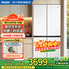Haier ultra-thin and embedded 549-liter cross four-door first-class energy efficiency dual system dual frequency conversion dual cycle air-cooled frost-free double door independent ice making multi-door smart refrigerator AI energy saving + refrigerated ALP full area clean + frozen black gold purification