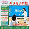 Seewo electronic whiteboard SEEWOAI conference all-in-one tablet touch screen multimedia teaching touch screen training mobile TV touch 4K education projection screen office remote smart screen 100 inches mobile cart + stylus Android + computer dual system 8 + 256G high configuration