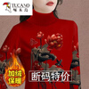 Woodpecker (TUCANO) velvet thickened bottoming shirt for women to keep warm in winter, new high-neck T-shirt with western style long-sleeved printed belly-covering top 8529 red bottom lotus, warm, velvet, 2XL, recommended 120-135 pounds