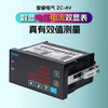 Zhirui Electric ZC-AV digital display voltage and current dual display meter DC/AC RS-485 communication alarm analog quantity relay + analog quantity + RS-485 communication