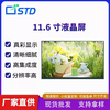 11.6-inch EDP interface 220o brightness screen lcd LCD display 1920*1080 module tft LCD screen default