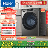 Haier (Haier) primary color fully automatic drum washing and drying integrated washing machine with drying integrated 12KG large capacity home appliances national subsidies Jingdong self-operated XQG120-HL50DS