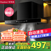 Royalstar range hood household range hood large suction top suction range hood first level energy efficiency European rental room hood gas stove set brand subsidy trade-in 900 wide body touch screen + automatic cleaning + door-to-door installation