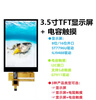 Weiyiyou 3.5-inch TFT LCD screen display ILI9488ST7796 resistive screen capacitive screen MCU screen parallel port GT911