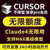 Cursor pro member shared account cusor exclusive curosr unlimited refills 1 day exclusive unlimited pro membership