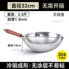Heirloom stainless steel 304 wok single handle uncoated non-stick household wok thickened and light 32cm single handle 304 wok 1 inch