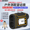 SNDWAY ranging telescope HD outdoor rangefinder infrared laser electronic ruler angle measurement height distance measuring instrument SW-1000B 1000 meters dual display touch screen