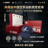 First launched on the whole network, Jingdong Collection Gift Box Edition, Sky and Sky Sword, Chinese Air Force Fighter Illustration + Flying Dragon in the Sky, Three dual-use refrigerator magnets with badges + J-35 Sky and Sky Blue Cap (boxed), a great power weapon, jointly launched by CCTV Military, National Defense Industry, and Blue Sky Publishing House, Double Dan gifts, boys and girls gifts, New Year gifts
