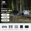 DJI Mini 5 Pro One-inch mini aerial camera Omni-directional active obstacle avoidance and intelligent following Lightweight and high-definition professional lossless vertical shooting entry-level aerial drone Long-life smooth flight package (DJI RC 2, enhanced image transmission) Replacement for 1 year at any time No memory card