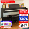 Roland electric piano RP107/F107 Bluetooth smart teaching 88-key heavy hammer professional adult home upright digital piano RP107 black (including piano stool) + original RH5 headphones + accessories gift bag