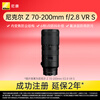 Nikon Z 70-200mm f/2.8 VR S full-frame mirrorless lens professional-grade triple telephoto zoom lens