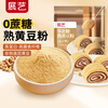 Zhanyi sucrose-free cooked soybean flour 500g glutinous rice cake dip barbecue dip soy milk box donkey rolling baking ingredients