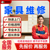 Jingdong intra-city furniture repair and installation door-to-door service wardrobe shoe cabinet cabinet installation wooden bed desk sofa renovation leather replacement installation film color change touch-up paint professional carpenter service furniture disassembly and assembly service