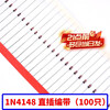 Zejie 1N4148 switch diode IN/LL4148 switch SOD123 patch 1206 silk screen T4 direct plug DO-35 1N4148 direct plug tape (100 pieces)