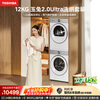 TOSHIBA Yutu 2.0Ultra Washing and Drying Set 12kg Large Capacity Drum Washing Machine + Variable Frequency Heat Pump Dryer Ultra Micro Bubble Full Variable Frequency Steam DG-12T18BW+T18BW