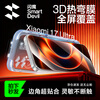 Flash Magic 3D hot bending film丨0.18mm ultra-thin suitable for Xiaomi 17promax tempered film 17ultra mobile phone film xiaomi full coverage high-definition anti-fingerprint wear-resistant 1 piece