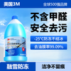 3M glass water winter antifreeze powerful decontamination and oil removal film-25 degrees ethanol minus 20 car Tesla 2 bottles