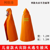 Fire retardant cloak, household fire protection equipment, fire extinguishing blanket, escape suit, fire insulation suit, escape suit, respiratory mask, children's fire retardant cloak