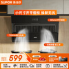 SUPOR range hood home upgrade 19 cubic meters large suction side suction small size slim body classic button easy operation single hood DJ07S