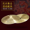 Fangou closed-mouthed cymbals, cymbals, cymbals, opera soundtracks, folk activity soundtracks, brass percussion national instruments, metallic polished 28cm