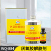 WQ884 dissolving agent degumming agent remover cleaning agent high-efficiency colorless transparent corrosion anaerobic glue degumming agent *500ml