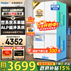 Haier's new product debut 549-liter dual-system ice-making refrigerator with four-door cross-section, first-class energy efficiency, energy-saving, air-cooled, frost-free household ALP ultra-clean system, large capacity subsidy of 20%, 549-liter dual system + ALP ultra-clean five-effect in-one + with ice making