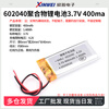 Small polymer 3.7V large capacity rechargeable wireless Bluetooth headset lithium battery driving recorder speaker universal 602040 polymer lithium battery 3.7V400ma no specifications