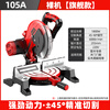 1988 wood aluminum cutting machine 10-inch aluminum sawing machine multi-functional profile cutting boundary aluminum machine portable cutting machine 45 degree angle cutting machine 105A practical model for home decoration 1800W