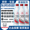 HONDA Guangqi Honda fuel cleaner gasoline engine Fit Accord Civic original additive fuel treasure Dongben engine cleaning agent 1 bottle (old packaging)
