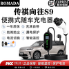 ROMADA Trumpchi S9 car charger 3.5KW/7KW portable 220v household grounding wire-free AC charging pile Trumpchi S9 display model 3.5KW 8A/16A two-speed switch 20 meters cable