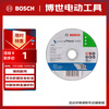 Bosch (BOSCH) angle grinder cutting disc metal grinding slice steel pipe steel bar cutting 105x1.2mm practical series (1 piece)