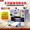 Jieyunmao new imitation handmade dumpling wrapper machine commercial fully automatic bun wrapper machine wonton wrapper household small rolling machine commercial bun wrapper machine deposit