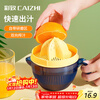 CAIZHI Manual Juicer Home Simple Orange Juice Press Juicing Magic Multifunctional Lemon Juicer CZ6529